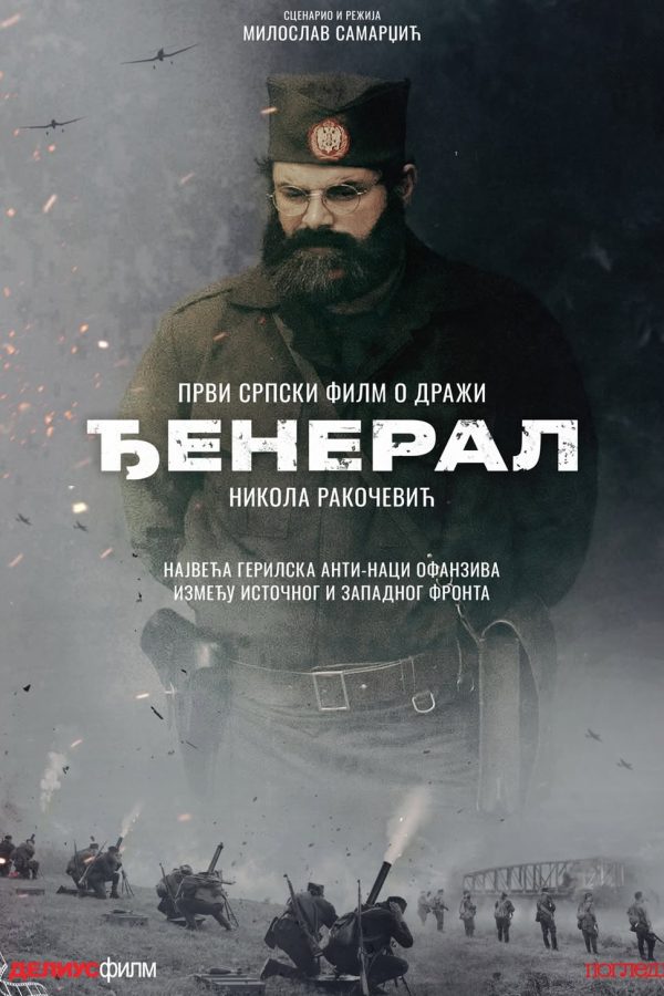Domaci film DJeneralSreda 28. januar 2026. u 20 00Petak 30. januar 2026. u 18 00VELIKA SALA KU
